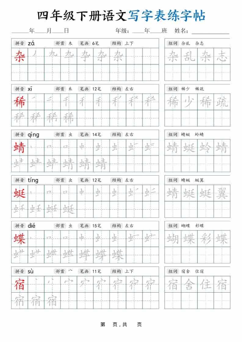 四年级下语文写字表练字帖（生字拼音笔顺组词）42页金榜学科-专注整理分享幼、小、初、高学科教资，一站式解决孩子学习资料难题，帮助孩子全方位提升成绩。金榜学科