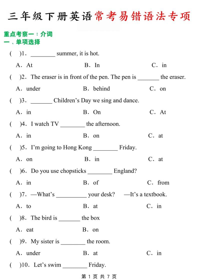 三年级下英语常考易错题金榜学科-专注整理分享幼、小、初、高学科教资，一站式解决孩子学习资料难题，帮助孩子全方位提升成绩。金榜学科