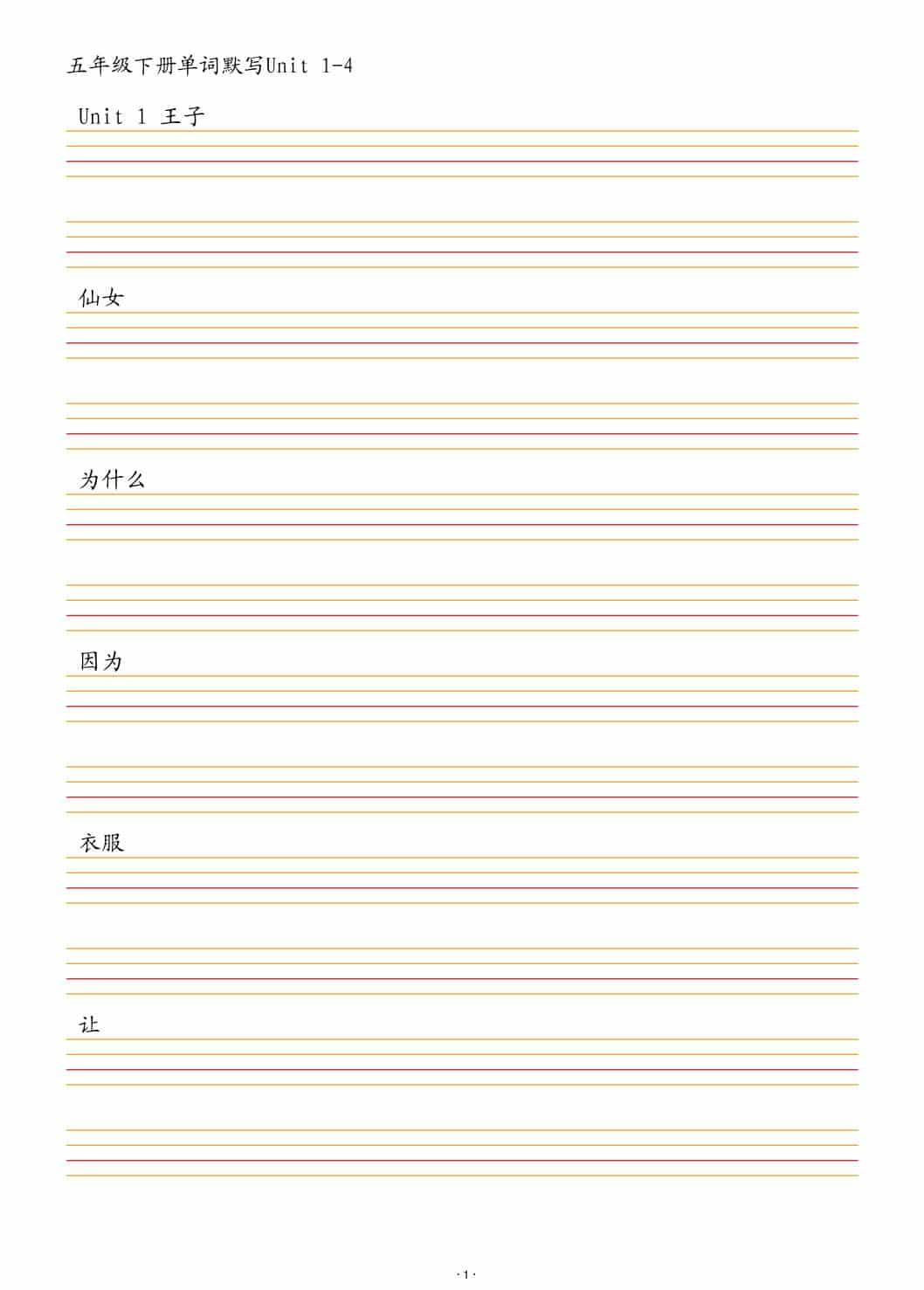 五年级下英语单词默写1-4单元金榜学科-专注整理分享幼、小、初、高学科教资，一站式解决孩子学习资料难题，帮助孩子全方位提升成绩。金榜学科