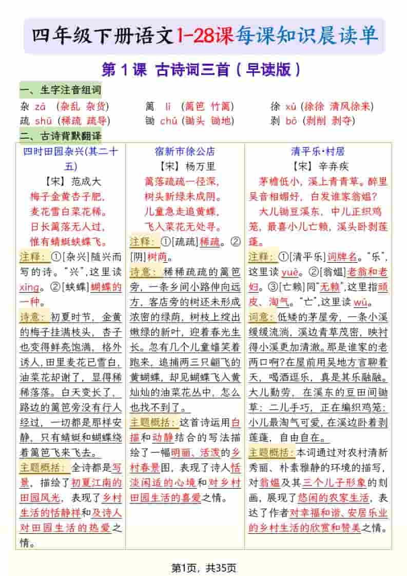 四年级下语文26春新版寒假预习每课晨读单金榜学科-专注整理分享幼、小、初、高学科教资，一站式解决孩子学习资料难题，帮助孩子全方位提升成绩。金榜学科
