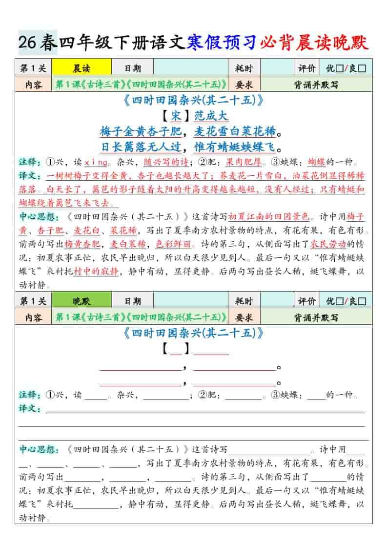 四年级下语文寒假必背晨读晚默金榜学科-专注整理分享幼、小、初、高学科教资，一站式解决孩子学习资料难题，帮助孩子全方位提升成绩。金榜学科