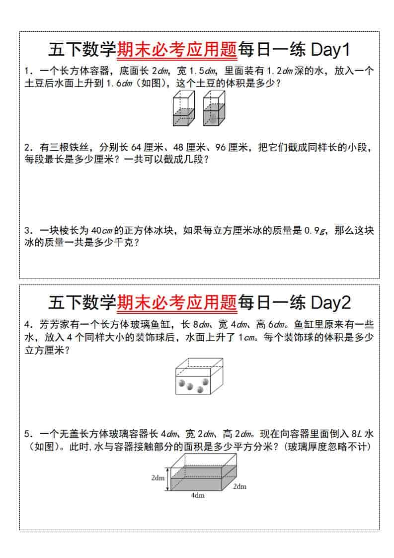 五年级下数学期末必考应用题每日一练金榜学科-专注整理分享幼、小、初、高学科教资，一站式解决孩子学习资料难题，帮助孩子全方位提升成绩。金榜学科