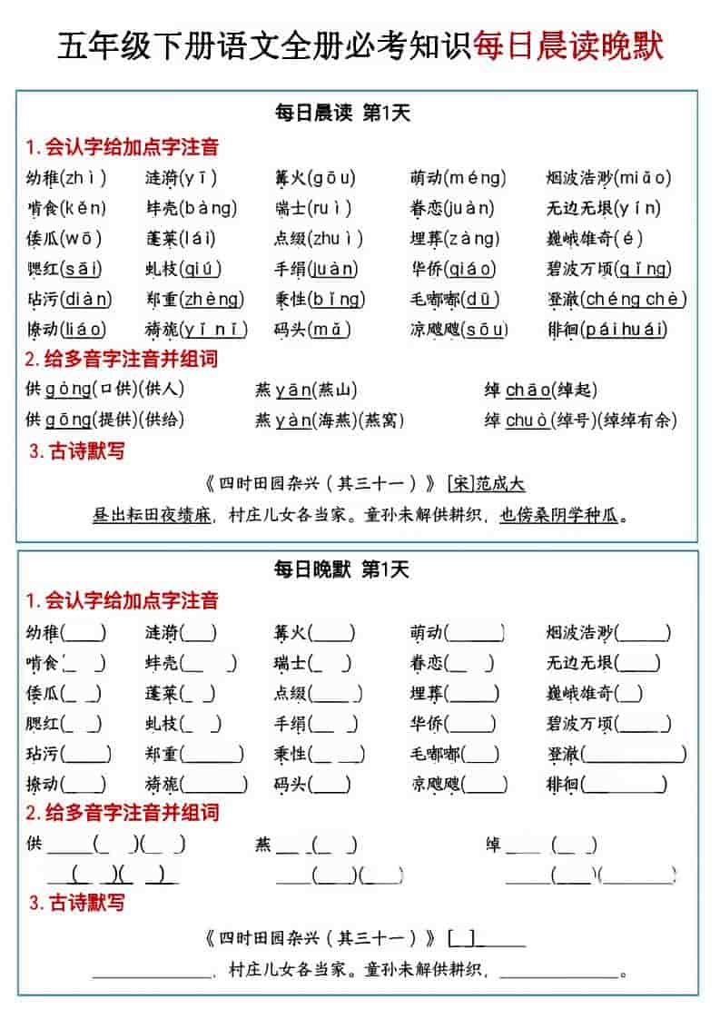五年级下语文全册必考知识点每日晨读＋晚默金榜学科-专注整理分享幼、小、初、高学科教资，一站式解决孩子学习资料难题，帮助孩子全方位提升成绩。金榜学科
