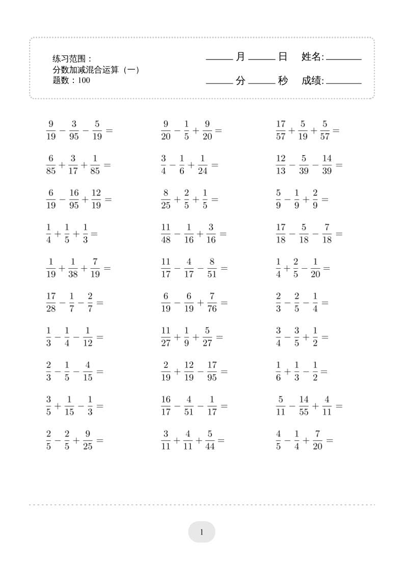 五年级下数学分数加减混合运算2000题专项练习金榜学科-专注整理分享幼、小、初、高学科教资，一站式解决孩子学习资料难题，帮助孩子全方位提升成绩。金榜学科