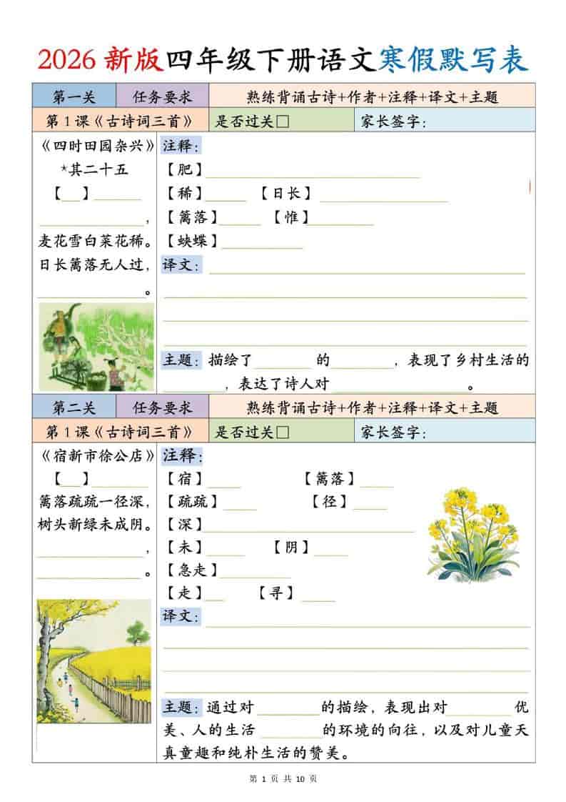 四年级下语文寒假默写表金榜学科-专注整理分享幼、小、初、高学科教资，一站式解决孩子学习资料难题，帮助孩子全方位提升成绩。金榜学科
