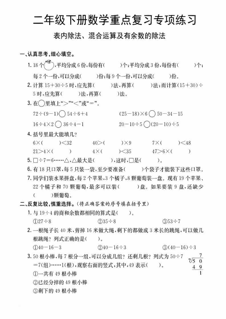 二年级下数学重点复习专项练习金榜学科-专注整理分享幼、小、初、高学科教资，一站式解决孩子学习资料难题，帮助孩子全方位提升成绩。金榜学科