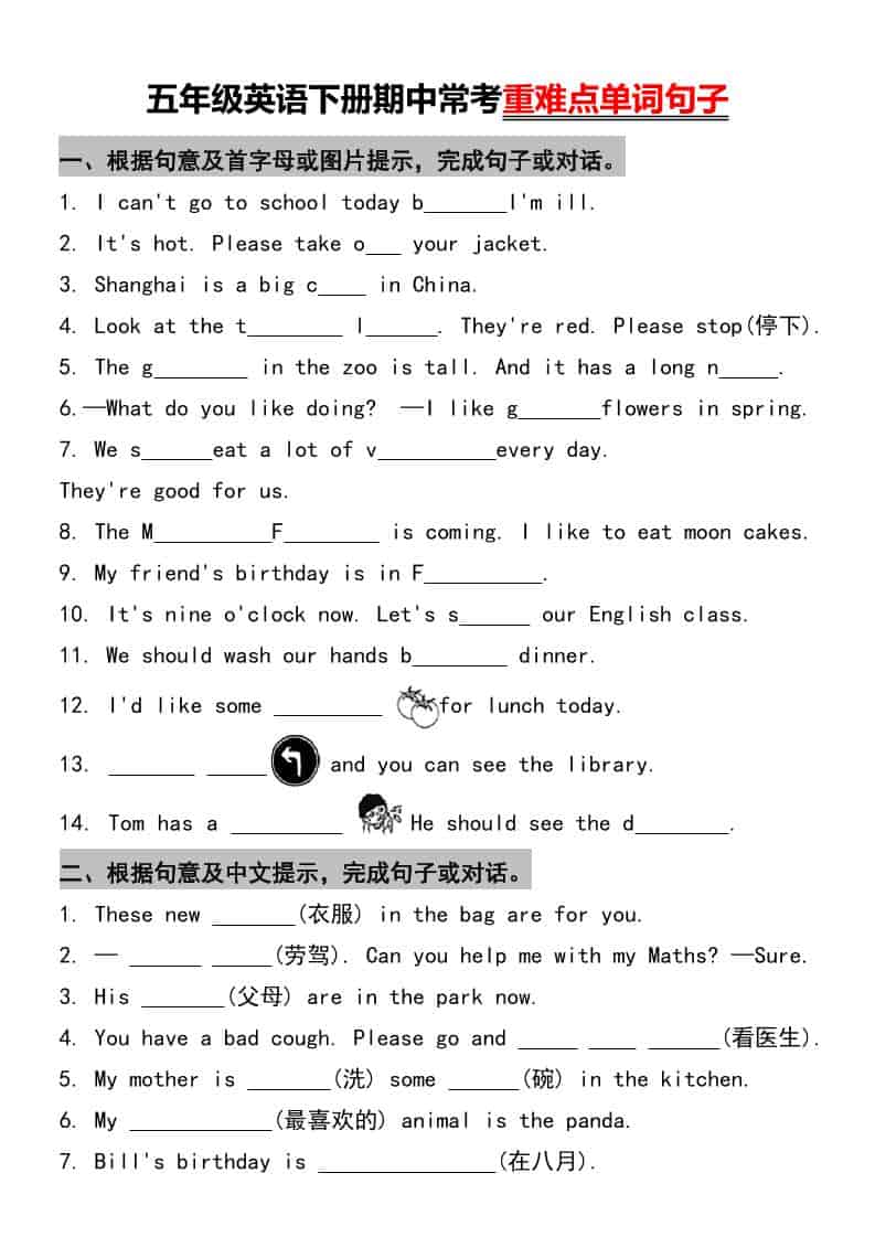 五年级下英语重难点单词句子常考金榜学科-专注整理分享幼、小、初、高学科教资，一站式解决孩子学习资料难题，帮助孩子全方位提升成绩。金榜学科