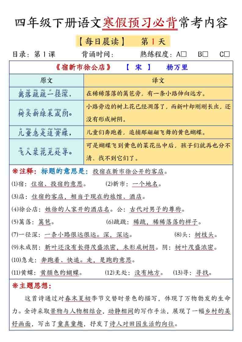 四年级下语文寒假预习必背常考内容金榜学科-专注整理分享幼、小、初、高学科教资，一站式解决孩子学习资料难题，帮助孩子全方位提升成绩。金榜学科