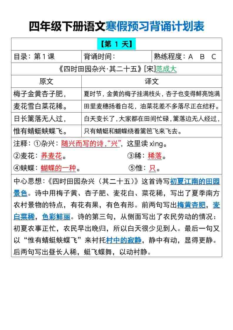 四年级下语文寒假预习背诵计划表金榜学科-专注整理分享幼、小、初、高学科教资，一站式解决孩子学习资料难题，帮助孩子全方位提升成绩。金榜学科