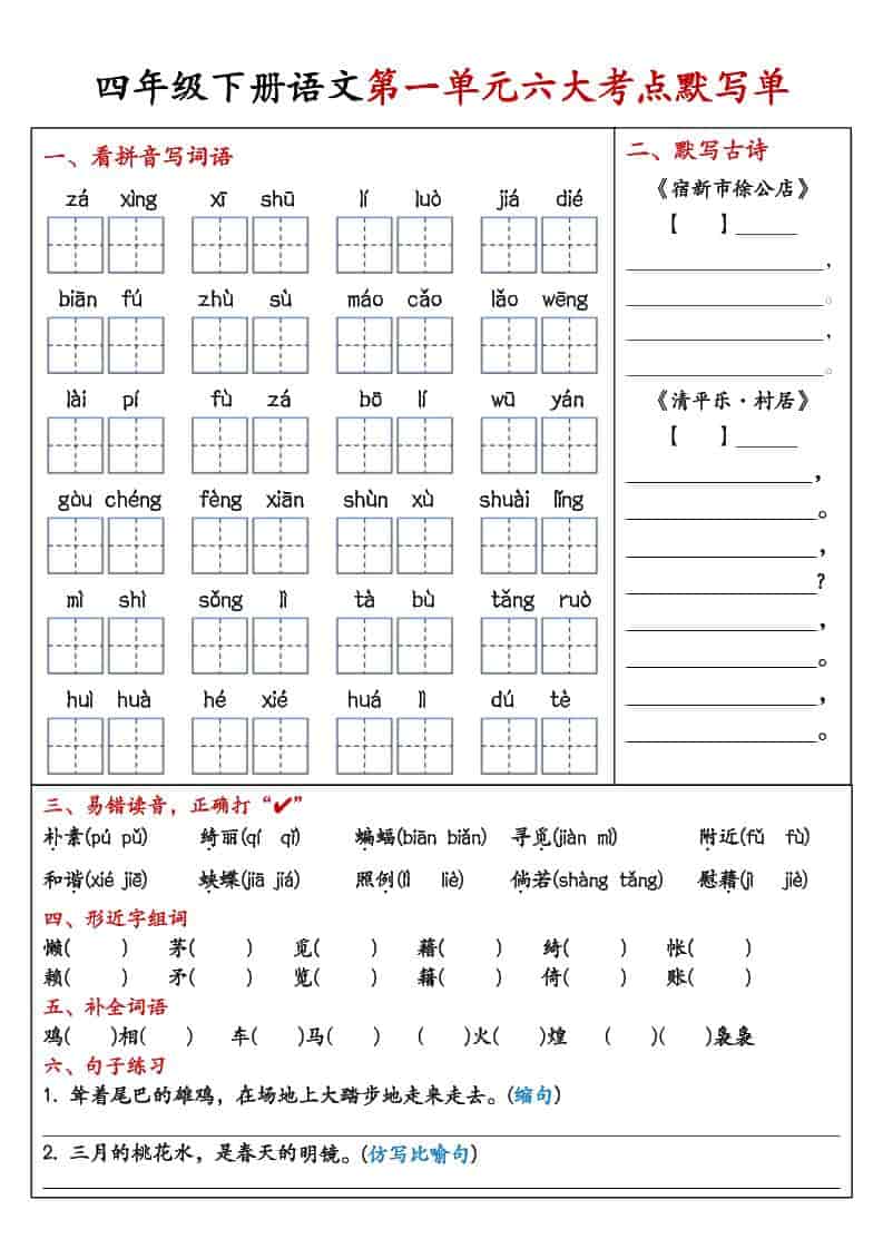 四年级下语文1-8单元考点默写单金榜学科-专注整理分享幼、小、初、高学科教资，一站式解决孩子学习资料难题，帮助孩子全方位提升成绩。金榜学科