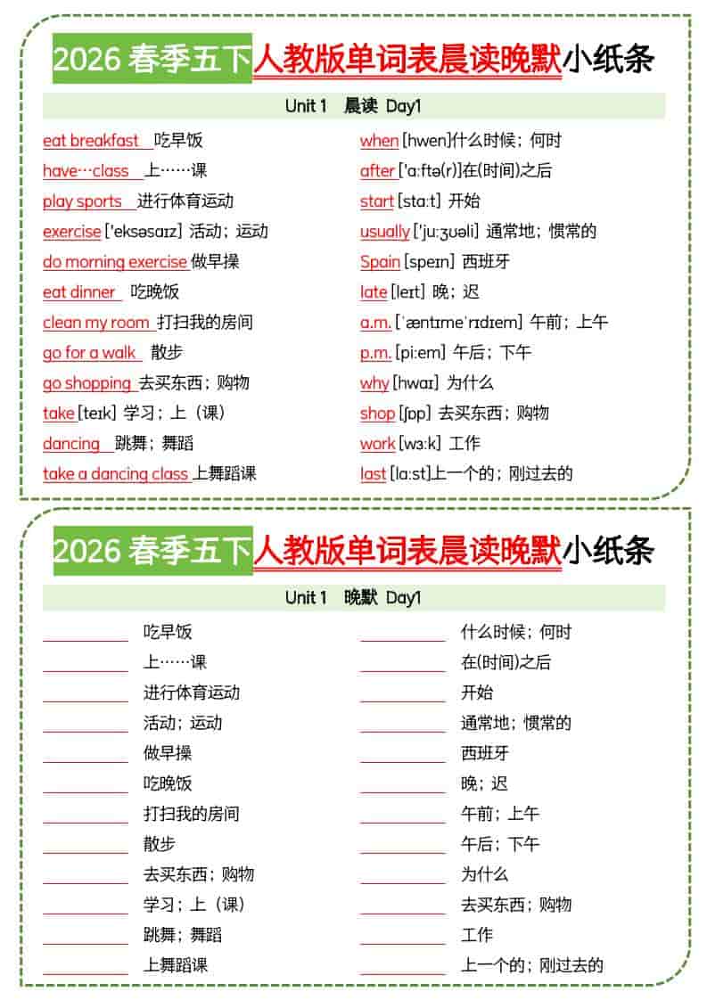 五年级下英语单词表晨读晚默小纸条《人教版PEP》金榜学科-专注整理分享幼、小、初、高学科教资，一站式解决孩子学习资料难题，帮助孩子全方位提升成绩。金榜学科