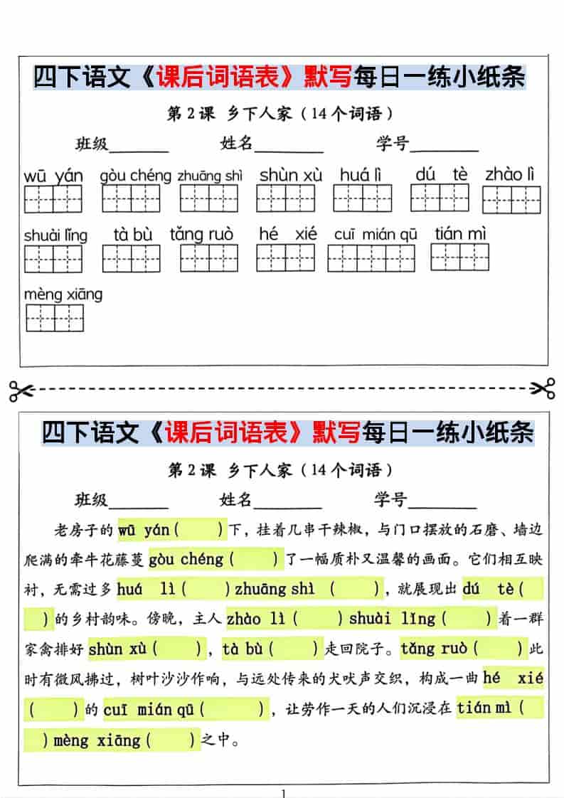 四年级下语文课后词语表默写及情景式填空金榜学科-专注整理分享幼、小、初、高学科教资，一站式解决孩子学习资料难题，帮助孩子全方位提升成绩。金榜学科