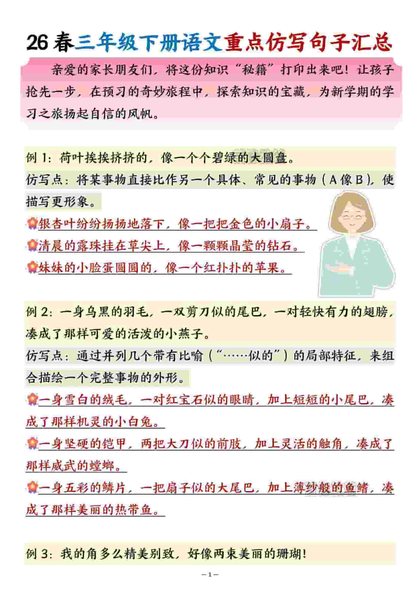 三年级下语文重点句子仿写汇总金榜学科-专注整理分享幼、小、初、高学科教资，一站式解决孩子学习资料难题，帮助孩子全方位提升成绩。金榜学科