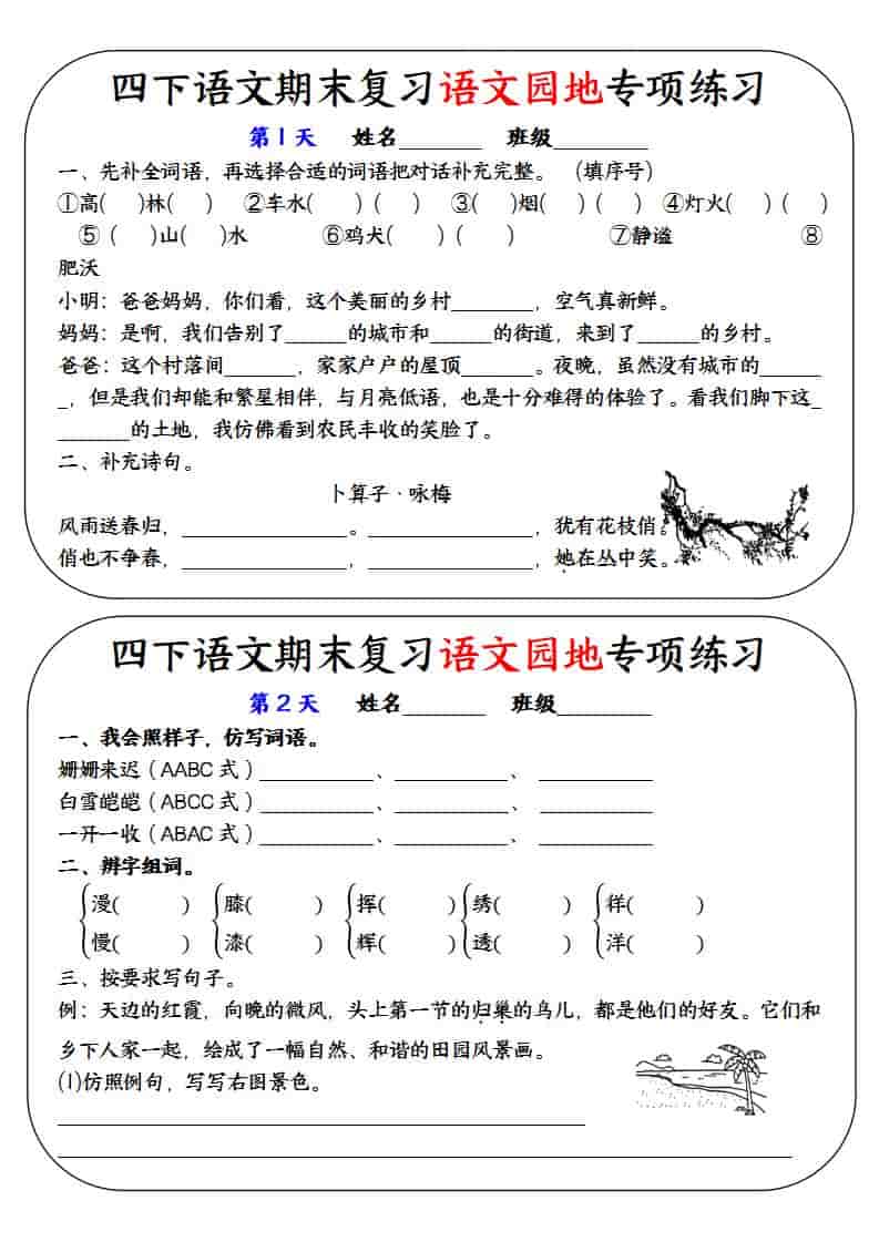 四年级下语文期末复习语文园地专项练习训练金榜学科-专注整理分享幼、小、初、高学科教资，一站式解决孩子学习资料难题，帮助孩子全方位提升成绩。金榜学科