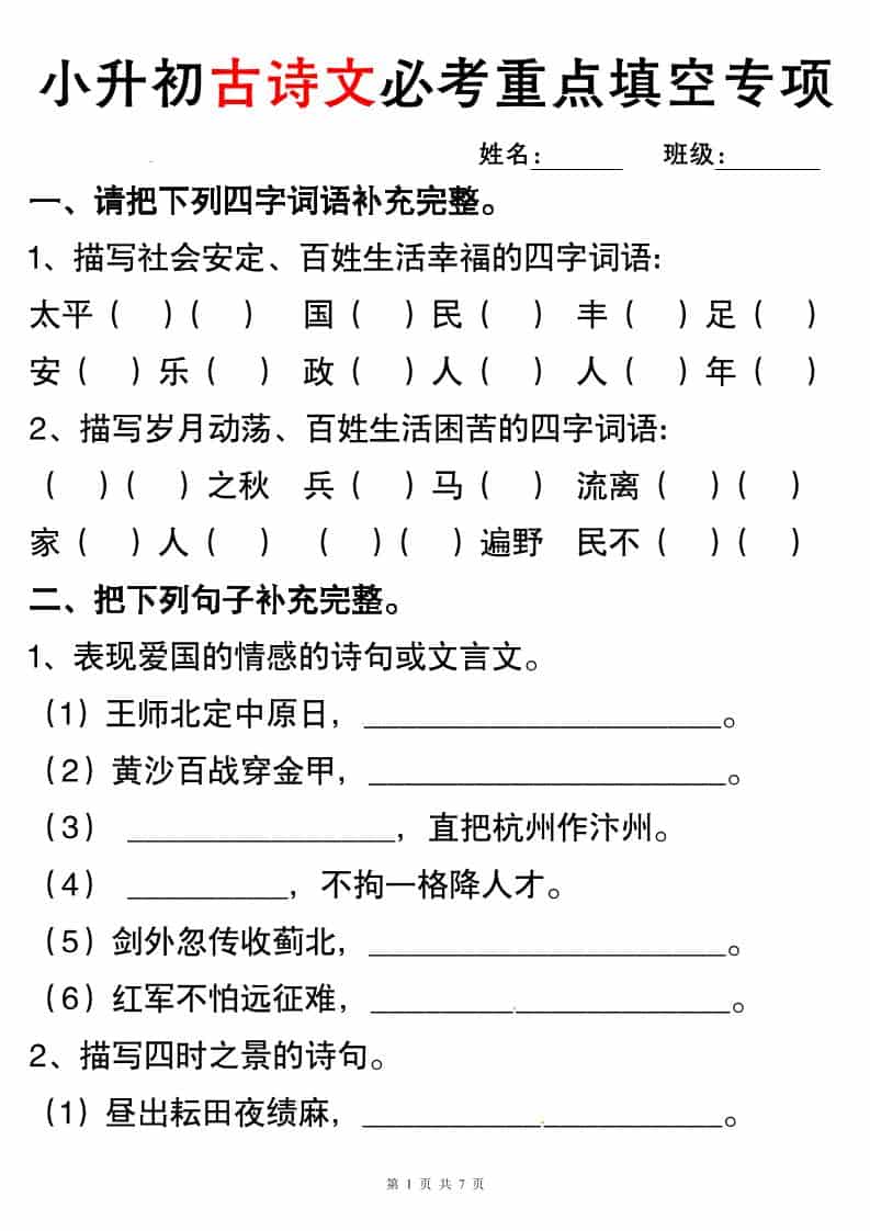六年级下语文小升初古诗词与积累运用专项突破金榜学科-专注整理分享幼、小、初、高学科教资，一站式解决孩子学习资料难题，帮助孩子全方位提升成绩。金榜学科