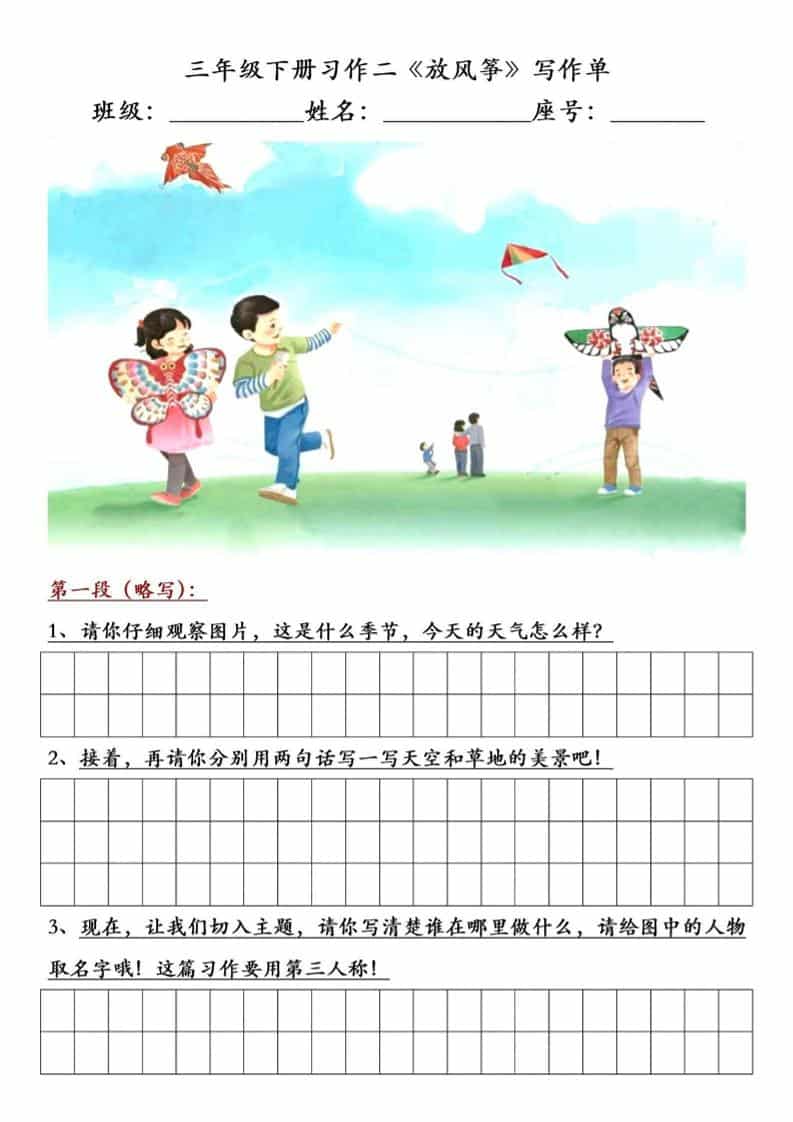 三年级下语文放风筝习作练笔金榜学科-专注整理分享幼、小、初、高学科教资，一站式解决孩子学习资料难题，帮助孩子全方位提升成绩。金榜学科