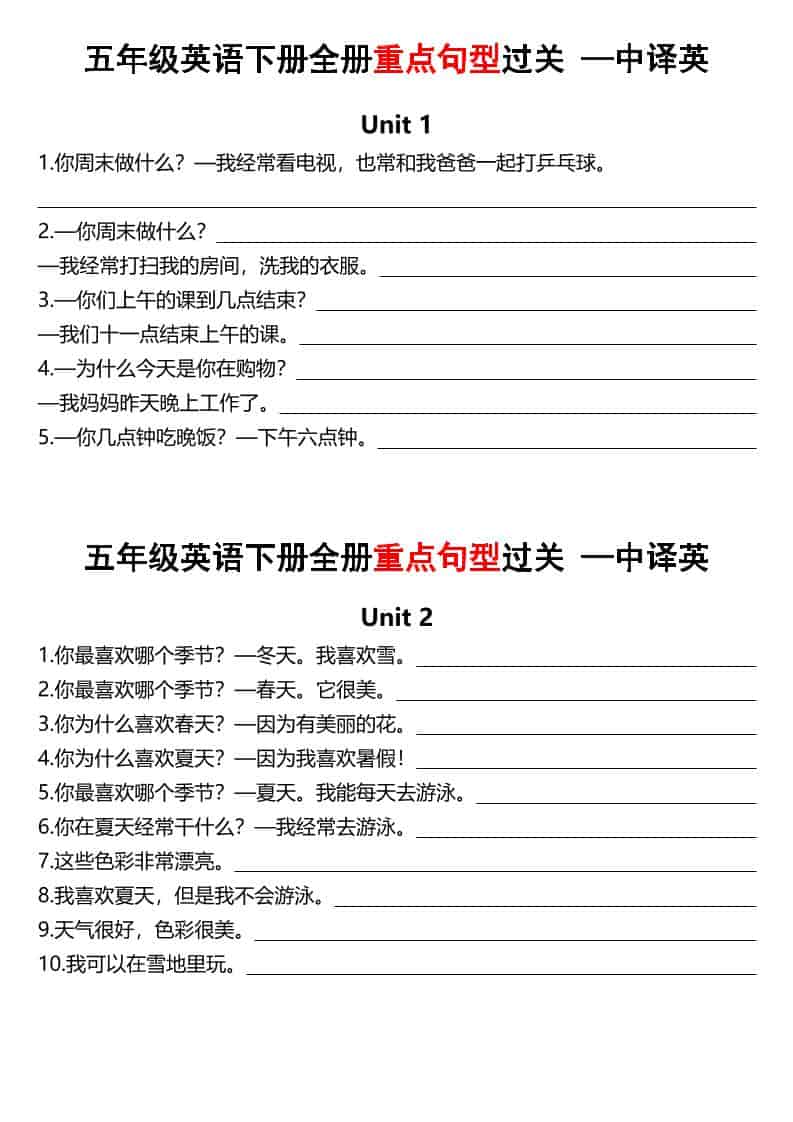 五年级下英语全册句型过关金榜学科-专注整理分享幼、小、初、高学科教资，一站式解决孩子学习资料难题，帮助孩子全方位提升成绩。金榜学科