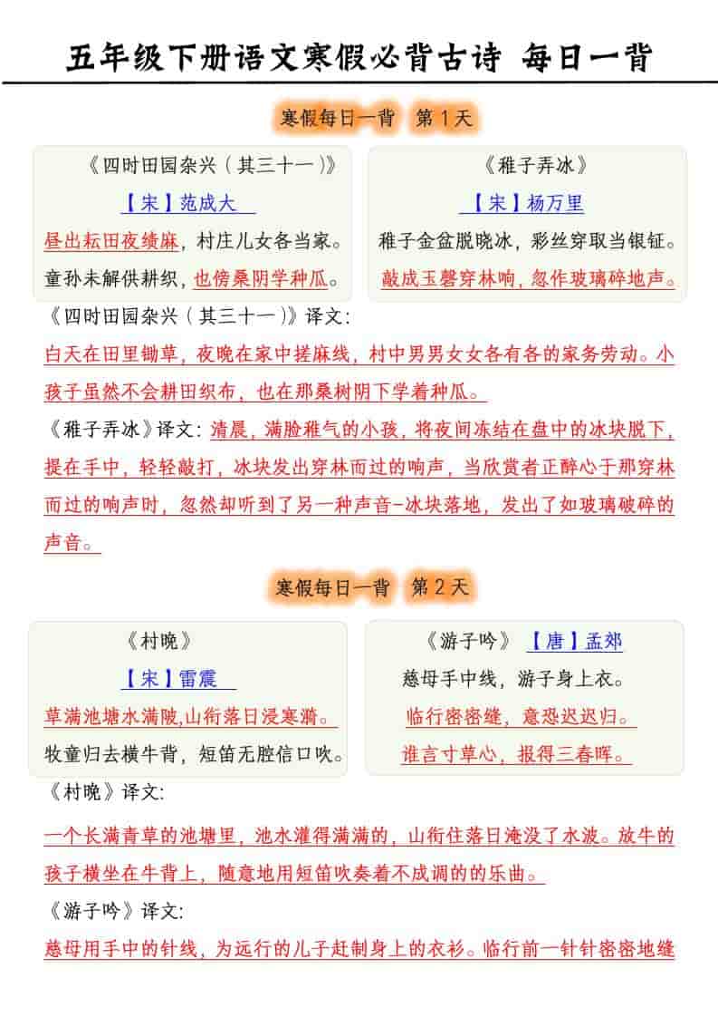 五年级下语文寒假预习每日一背古诗金榜学科-专注整理分享幼、小、初、高学科教资，一站式解决孩子学习资料难题，帮助孩子全方位提升成绩。金榜学科