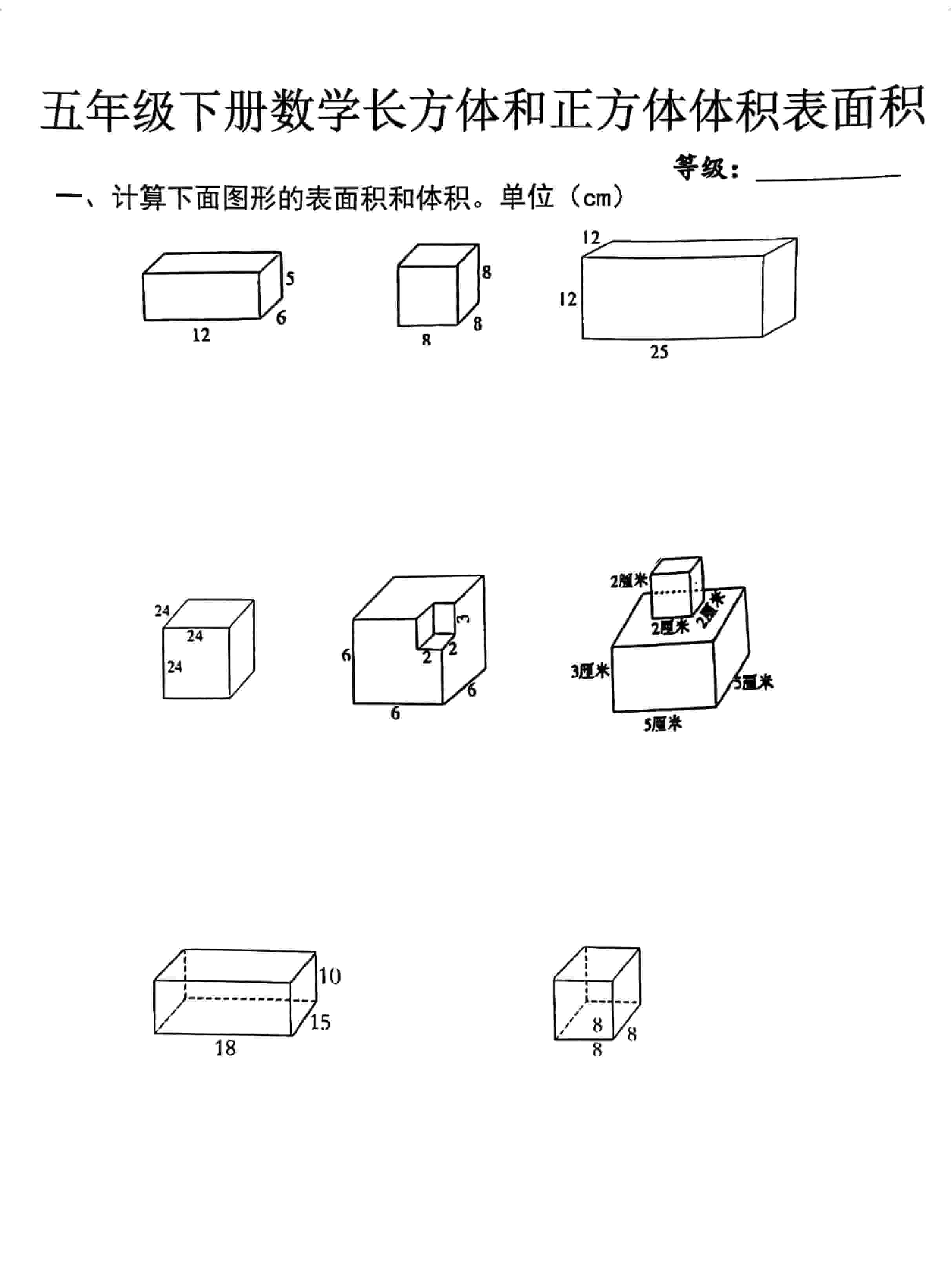 五年级下数学长方体正方体体积表面积专项金榜学科-专注整理分享幼、小、初、高学科教资，一站式解决孩子学习资料难题，帮助孩子全方位提升成绩。金榜学科