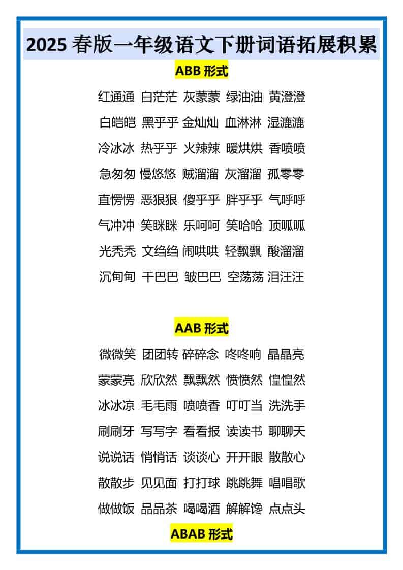一年级下语文词语拓展积累金榜学科-专注整理分享幼、小、初、高学科教资，一站式解决孩子学习资料难题，帮助孩子全方位提升成绩。金榜学科