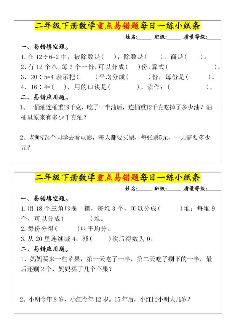 二年级下数学重点易错题每日一练小纸条金榜学科-专注整理分享幼、小、初、高学科教资，一站式解决孩子学习资料难题，帮助孩子全方位提升成绩。金榜学科