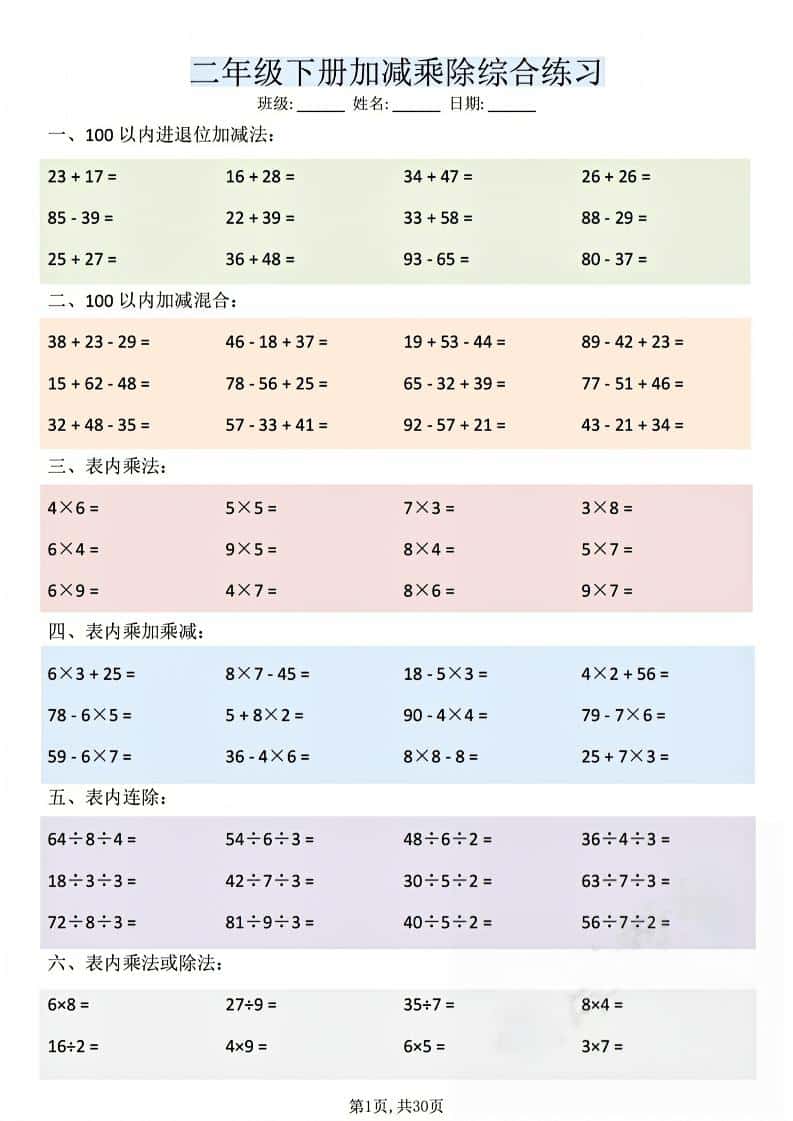 二年级下数学加减乘除综合练习金榜学科-专注整理分享幼、小、初、高学科教资，一站式解决孩子学习资料难题，帮助孩子全方位提升成绩。金榜学科