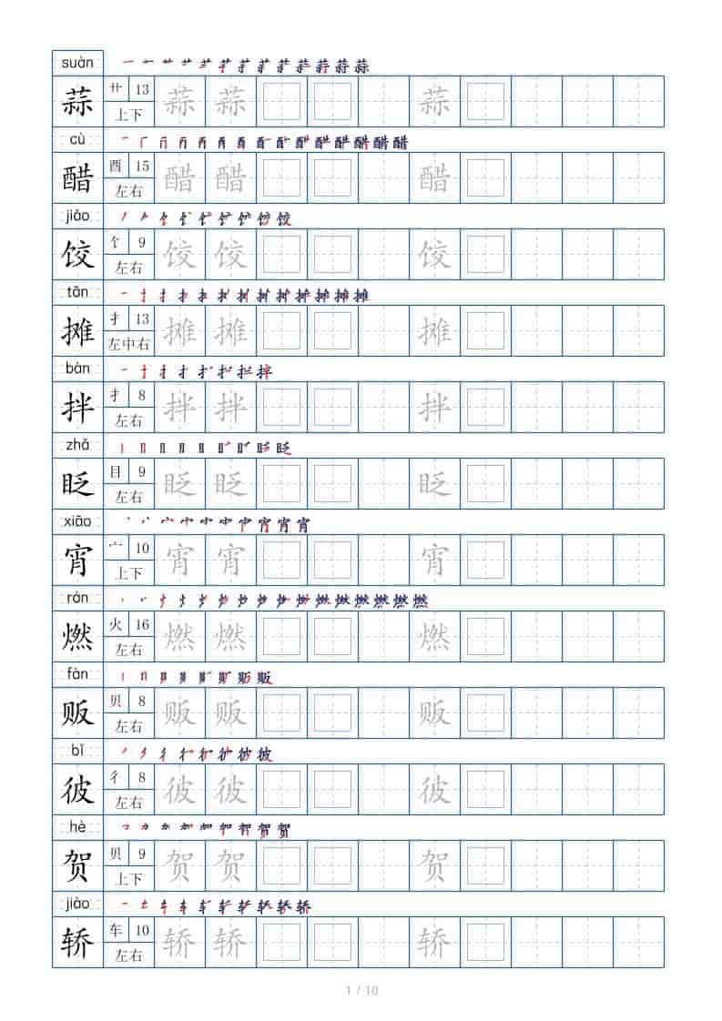 六年级下语文生字表120个，字帖10页金榜学科-专注整理分享幼、小、初、高学科教资，一站式解决孩子学习资料难题，帮助孩子全方位提升成绩。金榜学科