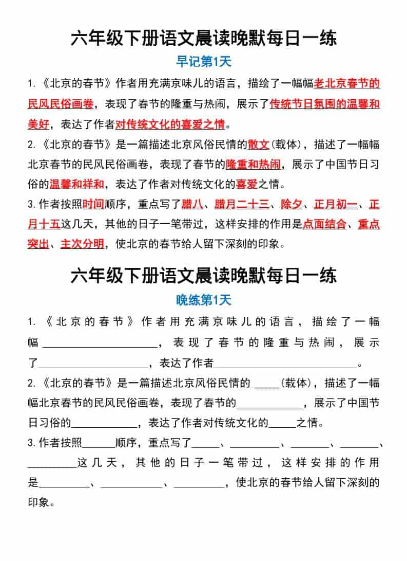 六年级下语文晨读晚默每日一练金榜学科-专注整理分享幼、小、初、高学科教资，一站式解决孩子学习资料难题，帮助孩子全方位提升成绩。金榜学科