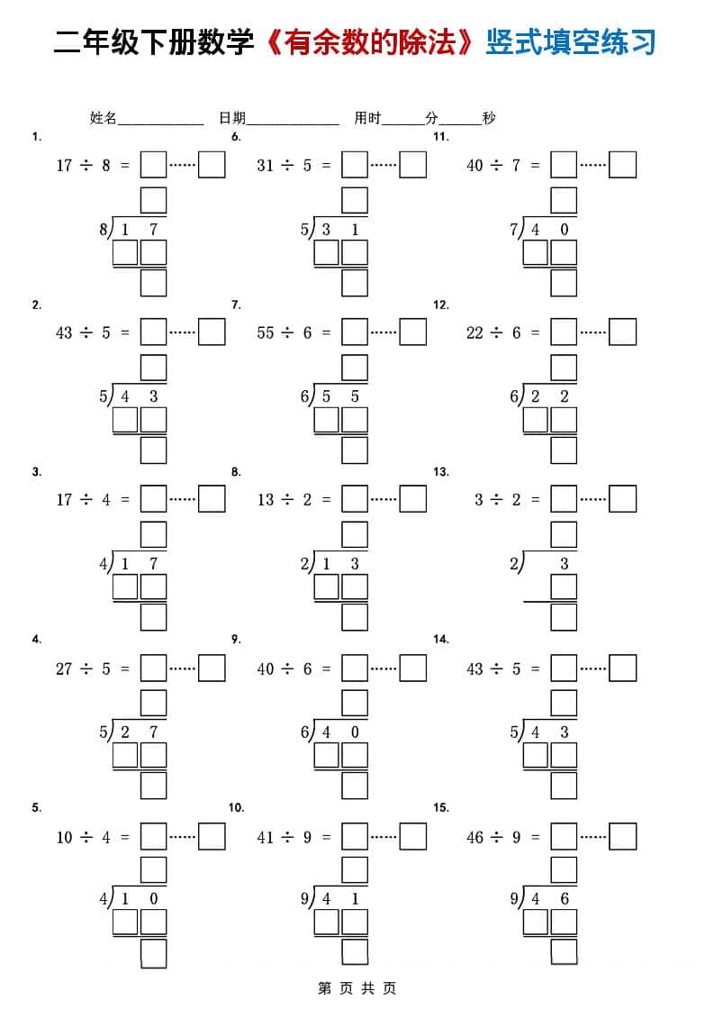 二年级下数学《有余数的除法》竖式填空练习金榜学科-专注整理分享幼、小、初、高学科教资，一站式解决孩子学习资料难题，帮助孩子全方位提升成绩。金榜学科