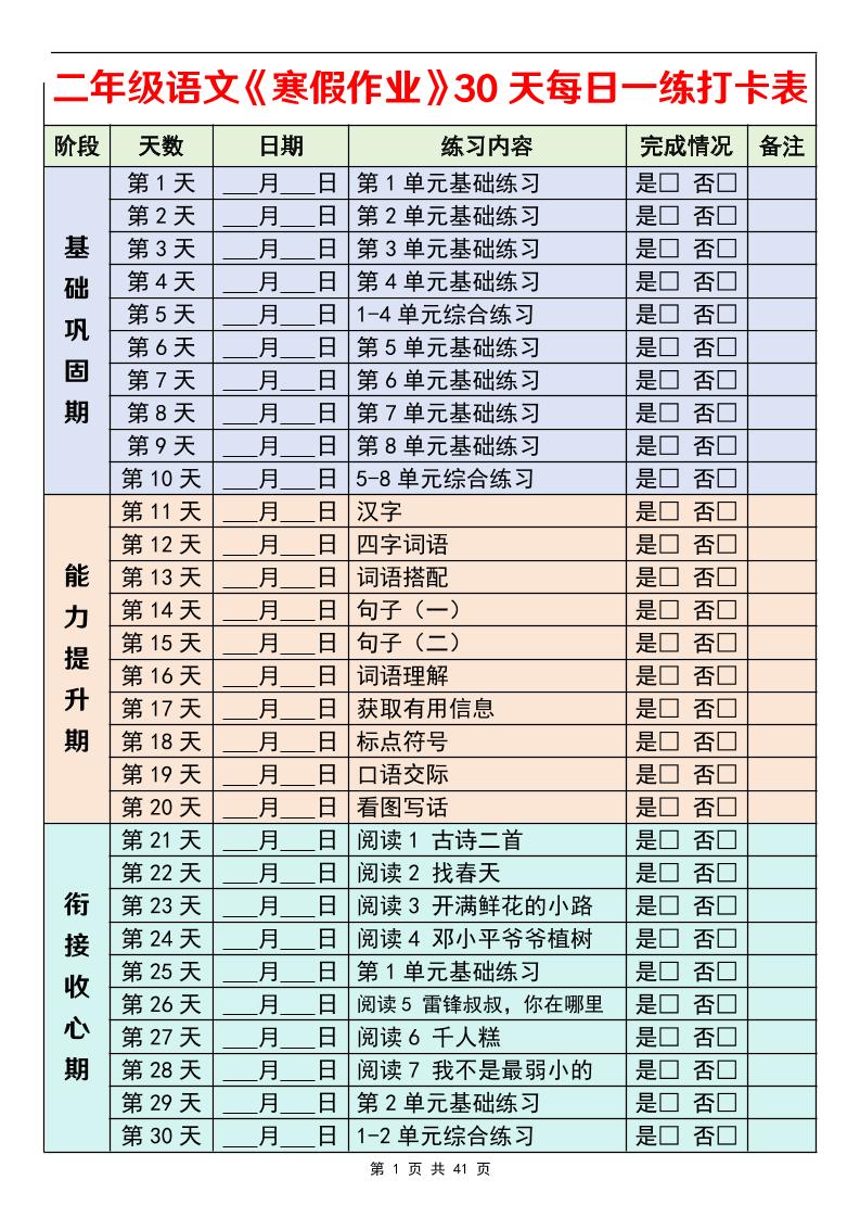 26春二年级语文下寒假作业30天每日一练打卡（含答案41页）金榜学科-专注整理分享幼、小、初、高学科教资，一站式解决孩子学习资料难题，帮助孩子全方位提升成绩。金榜学科