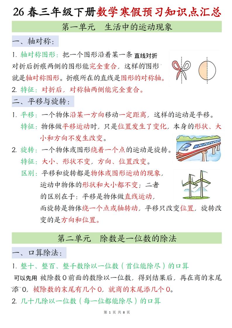26春三下人教数学《寒假预习全册知识点汇总》金榜学科-专注整理分享幼、小、初、高学科教资，一站式解决孩子学习资料难题，帮助孩子全方位提升成绩。金榜学科