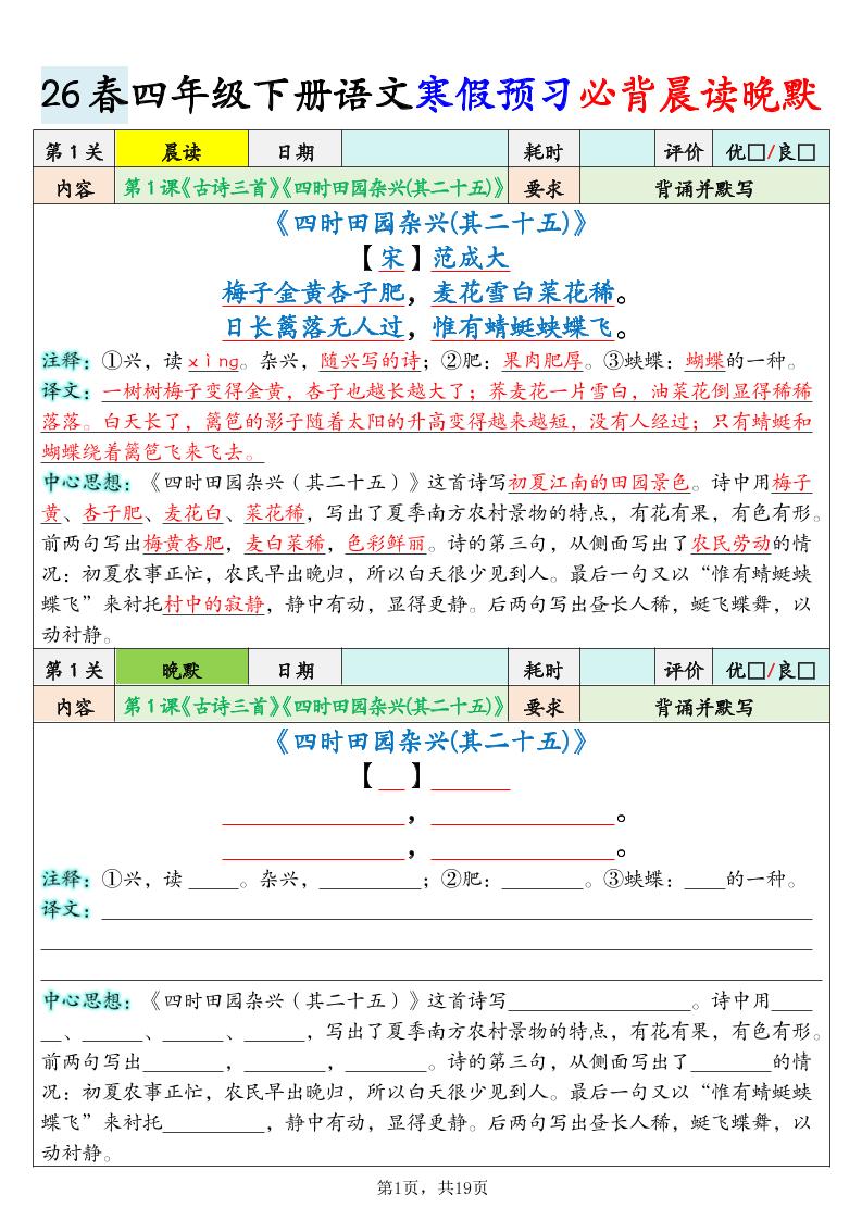 26春四下语文寒假预习必背晨读晚默19关（19页）金榜学科-专注整理分享幼、小、初、高学科教资，一站式解决孩子学习资料难题，帮助孩子全方位提升成绩。金榜学科