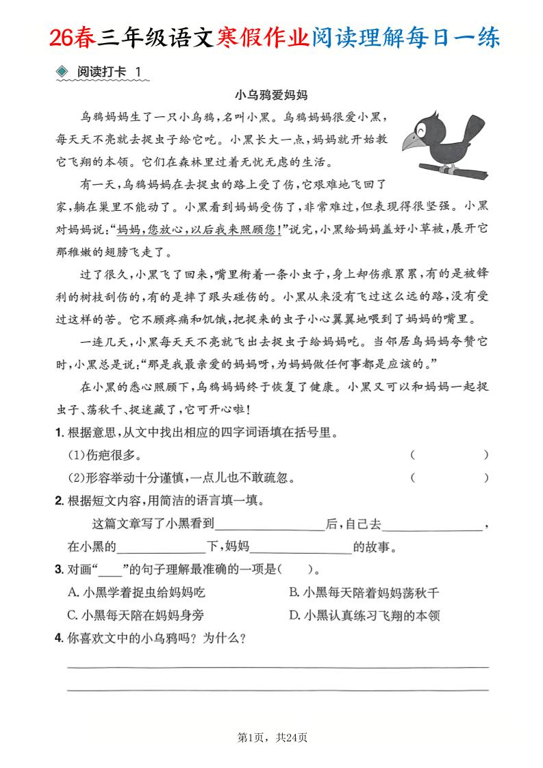 26春三年级语文下寒假作业阅读理解每日一练24页金榜学科-专注整理分享幼、小、初、高学科教资，一站式解决孩子学习资料难题，帮助孩子全方位提升成绩。金榜学科