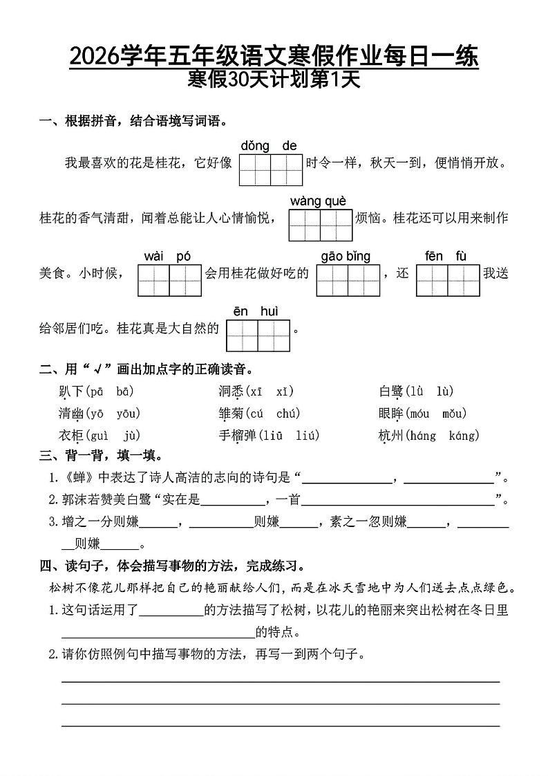 2026五年级语文下寒假作业每日一练金榜学科-专注整理分享幼、小、初、高学科教资，一站式解决孩子学习资料难题，帮助孩子全方位提升成绩。金榜学科