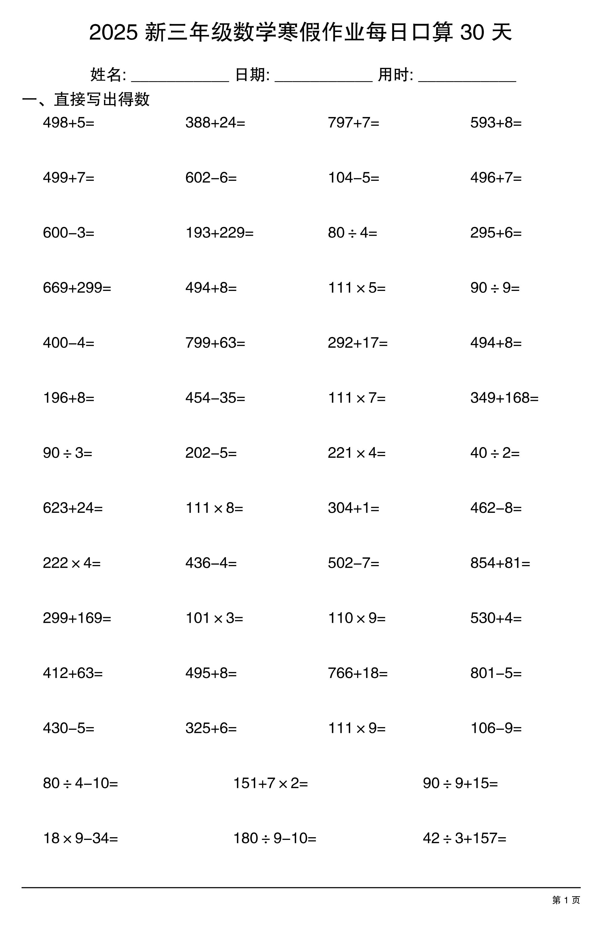 三下数学寒假作业每日口算30天金榜学科-专注整理分享幼、小、初、高学科教资，一站式解决孩子学习资料难题，帮助孩子全方位提升成绩。金榜学科