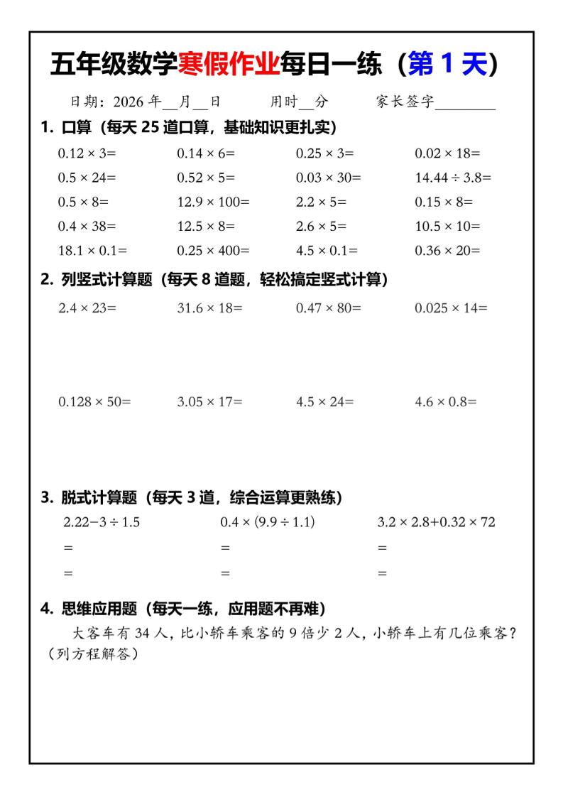 五年级数学下寒假作业每日一练30天金榜学科-专注整理分享幼、小、初、高学科教资，一站式解决孩子学习资料难题，帮助孩子全方位提升成绩。金榜学科