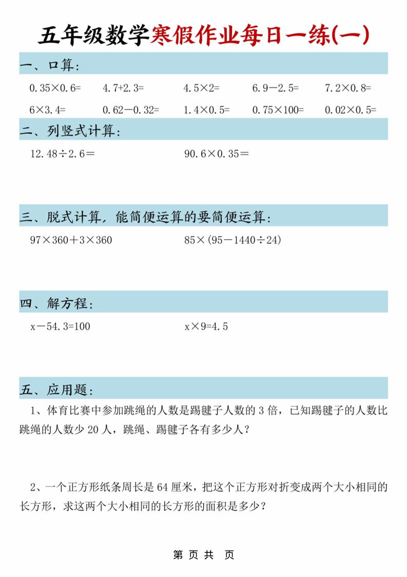 五年级数学下寒假作业每日一练30页金榜学科-专注整理分享幼、小、初、高学科教资，一站式解决孩子学习资料难题，帮助孩子全方位提升成绩。金榜学科