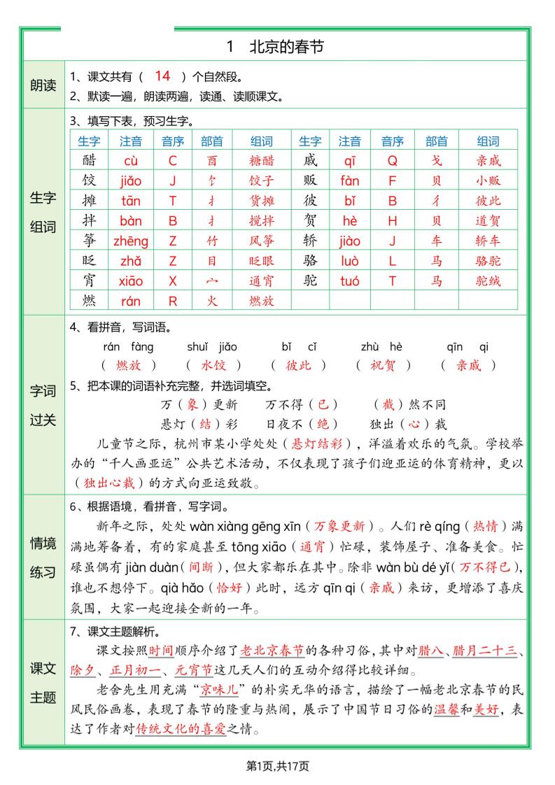 六年级下册语文预习单(答案)金榜学科-专注整理分享幼、小、初、高学科教资，一站式解决孩子学习资料难题，帮助孩子全方位提升成绩。金榜学科