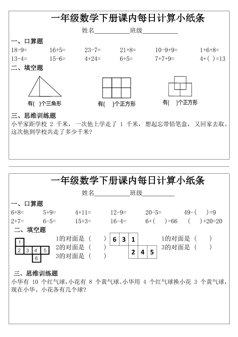 一年级下数学课内每日计算小纸条金榜学科-专注整理分享幼、小、初、高学科教资，一站式解决孩子学习资料难题，帮助孩子全方位提升成绩。金榜学科