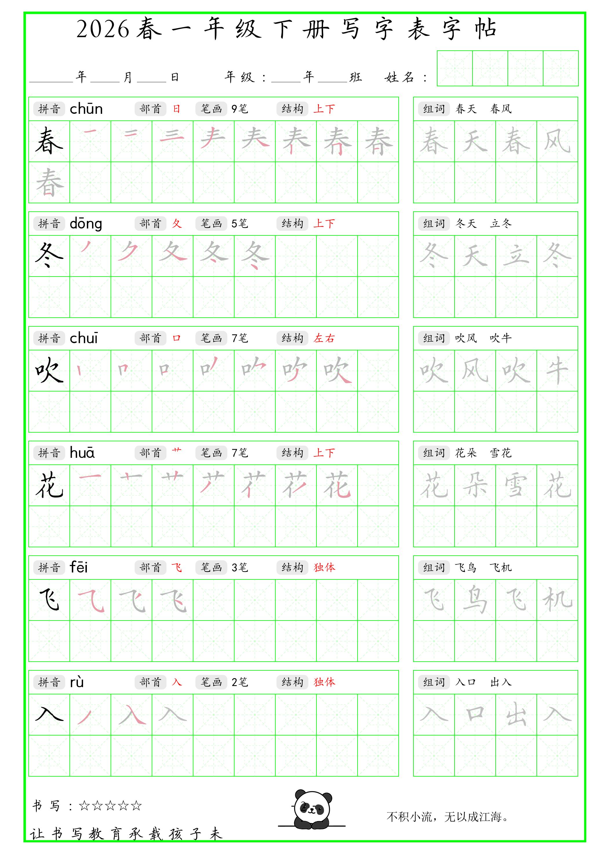 一年级下语文写字表笔顺组词字帖（绿色）金榜学科-专注整理分享幼、小、初、高学科教资，一站式解决孩子学习资料难题，帮助孩子全方位提升成绩。金榜学科