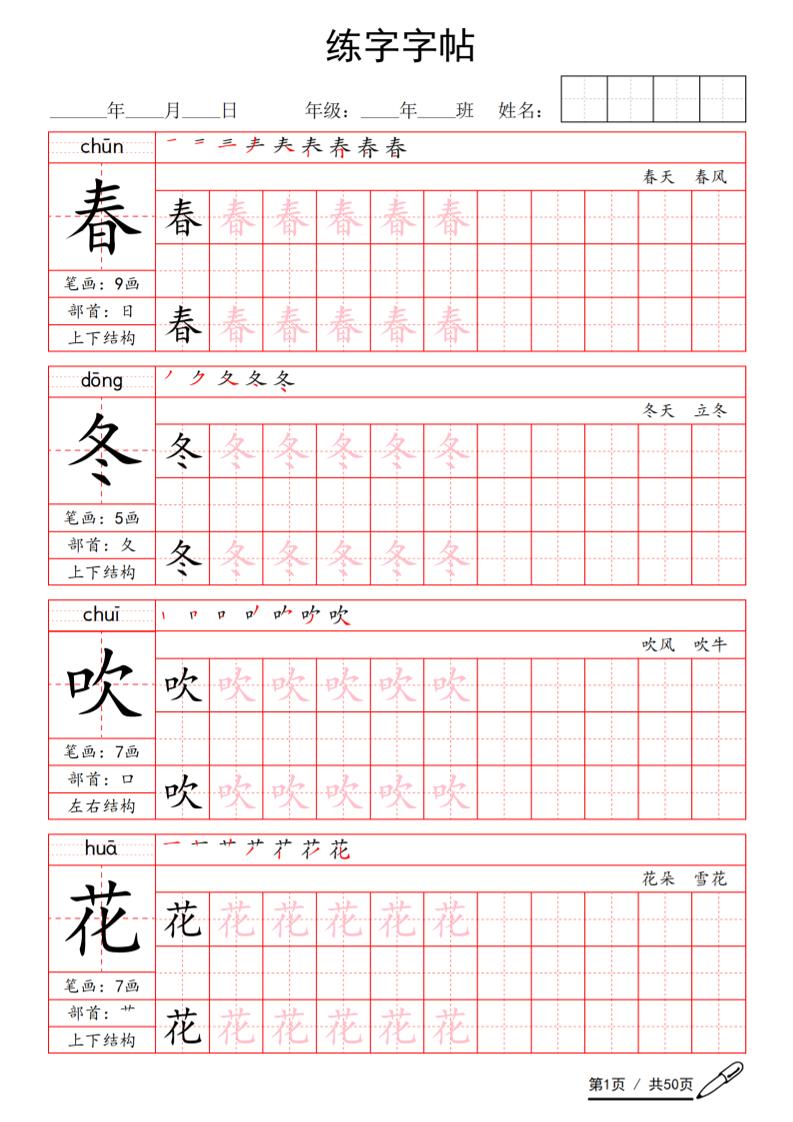 一年级下语文写字表生字练字字帖金榜学科-专注整理分享幼、小、初、高学科教资，一站式解决孩子学习资料难题，帮助孩子全方位提升成绩。金榜学科
