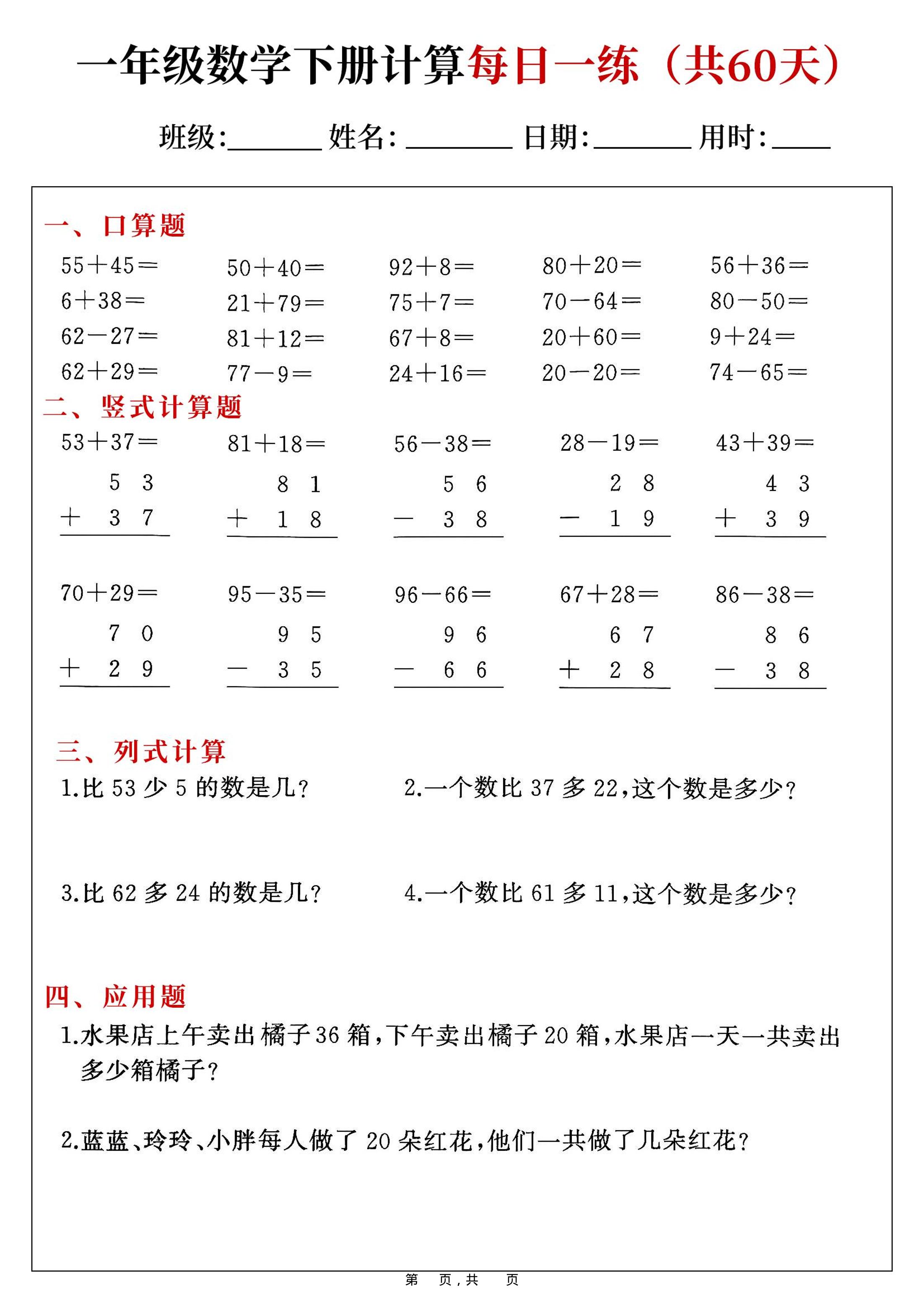 一年级下数学计算每日一练金榜学科-专注整理分享幼、小、初、高学科教资，一站式解决孩子学习资料难题，帮助孩子全方位提升成绩。金榜学科