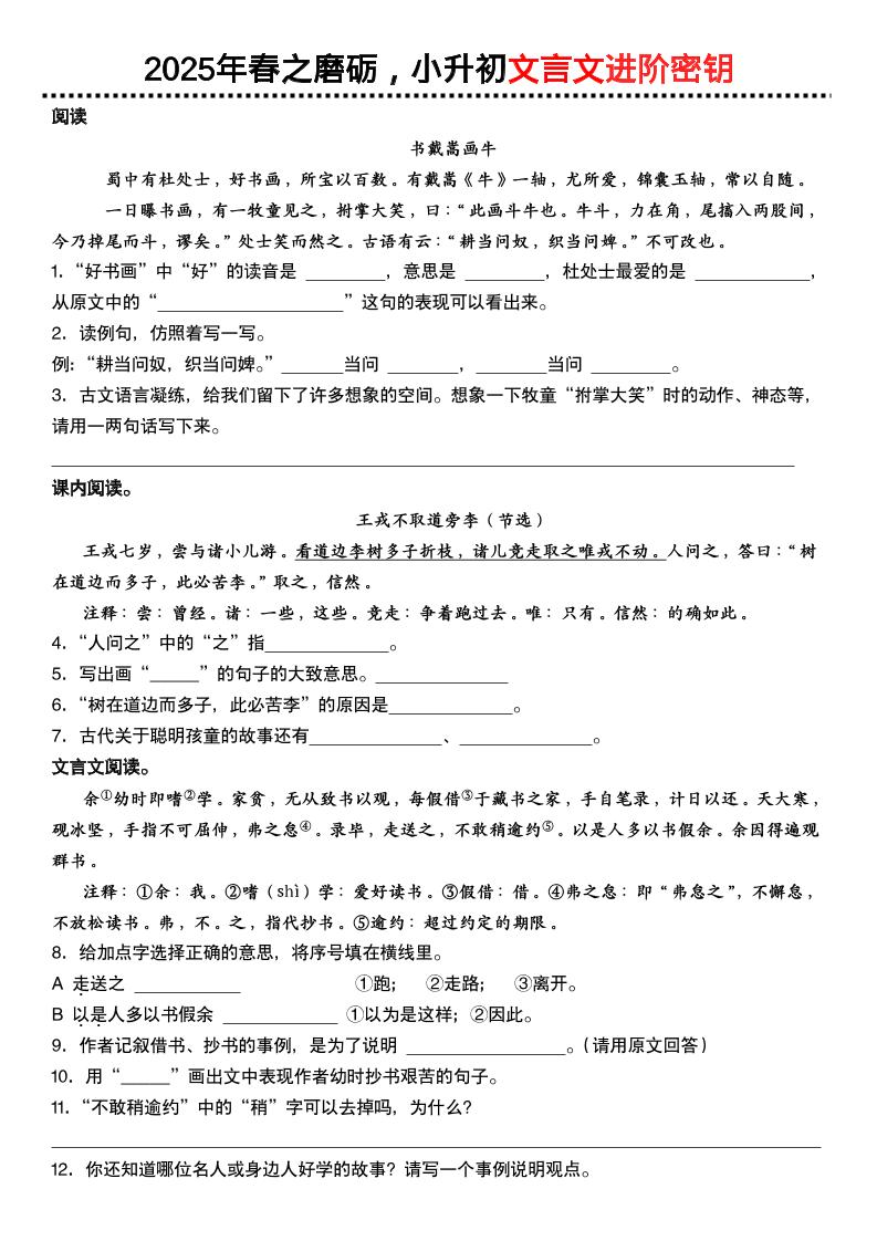 六下语文文言文阅读专项训练金榜学科-专注整理分享幼、小、初、高学科教资，一站式解决孩子学习资料难题，帮助孩子全方位提升成绩。金榜学科