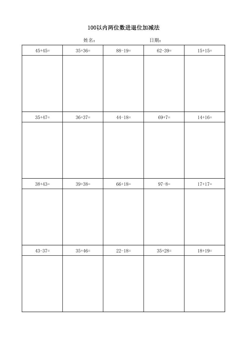 一年级下数学100以内两位数进退位加减法(竖式)金榜学科-专注整理分享幼、小、初、高学科教资，一站式解决孩子学习资料难题，帮助孩子全方位提升成绩。金榜学科