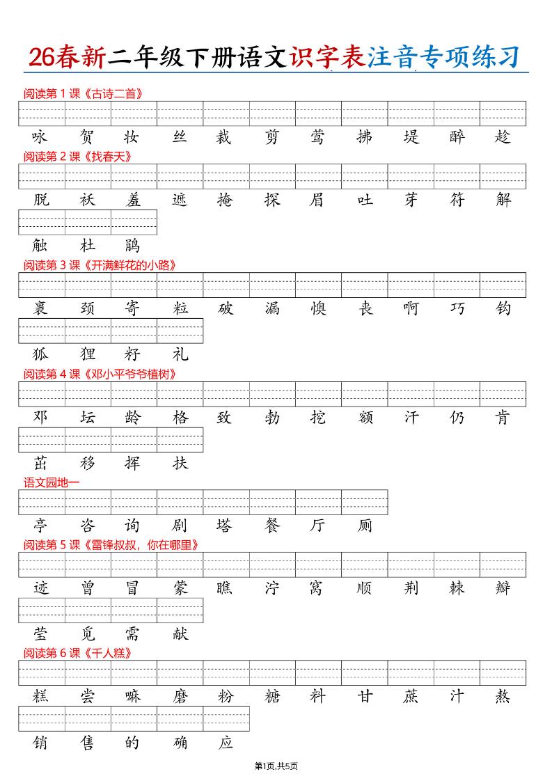 26春二下语文识字表注音专项练习（含答案11页）金榜学科-专注整理分享幼、小、初、高学科教资，一站式解决孩子学习资料难题，帮助孩子全方位提升成绩。金榜学科