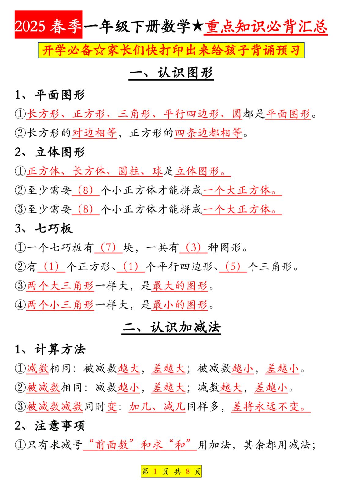 一年级下数学全册知识点汇总《人教版》金榜学科-专注整理分享幼、小、初、高学科教资，一站式解决孩子学习资料难题，帮助孩子全方位提升成绩。金榜学科