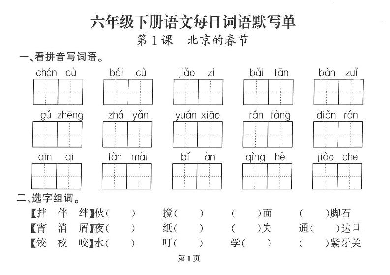2026六年级语文下册每日默写小纸条金榜学科-专注整理分享幼、小、初、高学科教资，一站式解决孩子学习资料难题，帮助孩子全方位提升成绩。金榜学科
