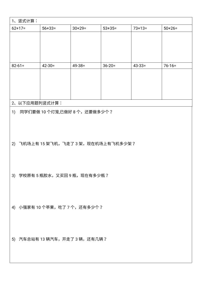 一年级下数学100以内竖式计算金榜学科-专注整理分享幼、小、初、高学科教资，一站式解决孩子学习资料难题，帮助孩子全方位提升成绩。金榜学科