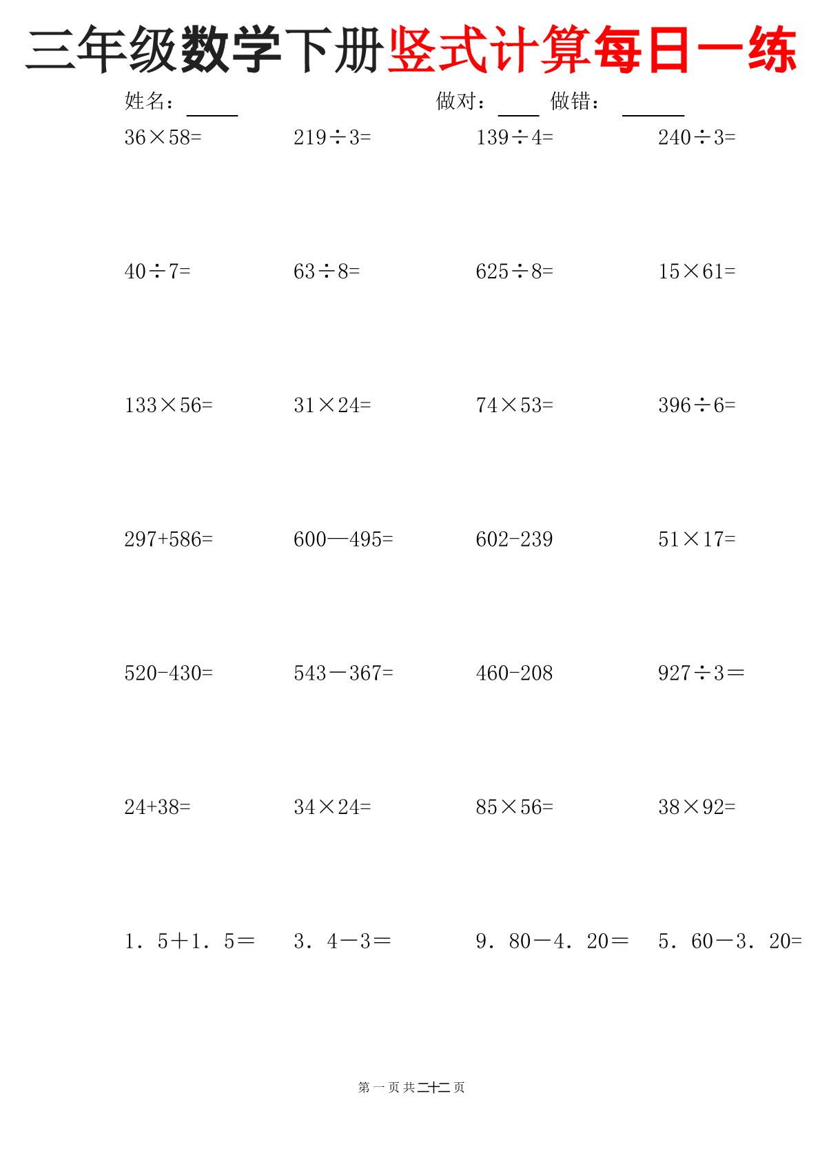 三下数学竖式计算每日一练22页金榜学科-专注整理分享幼、小、初、高学科教资，一站式解决孩子学习资料难题，帮助孩子全方位提升成绩。金榜学科