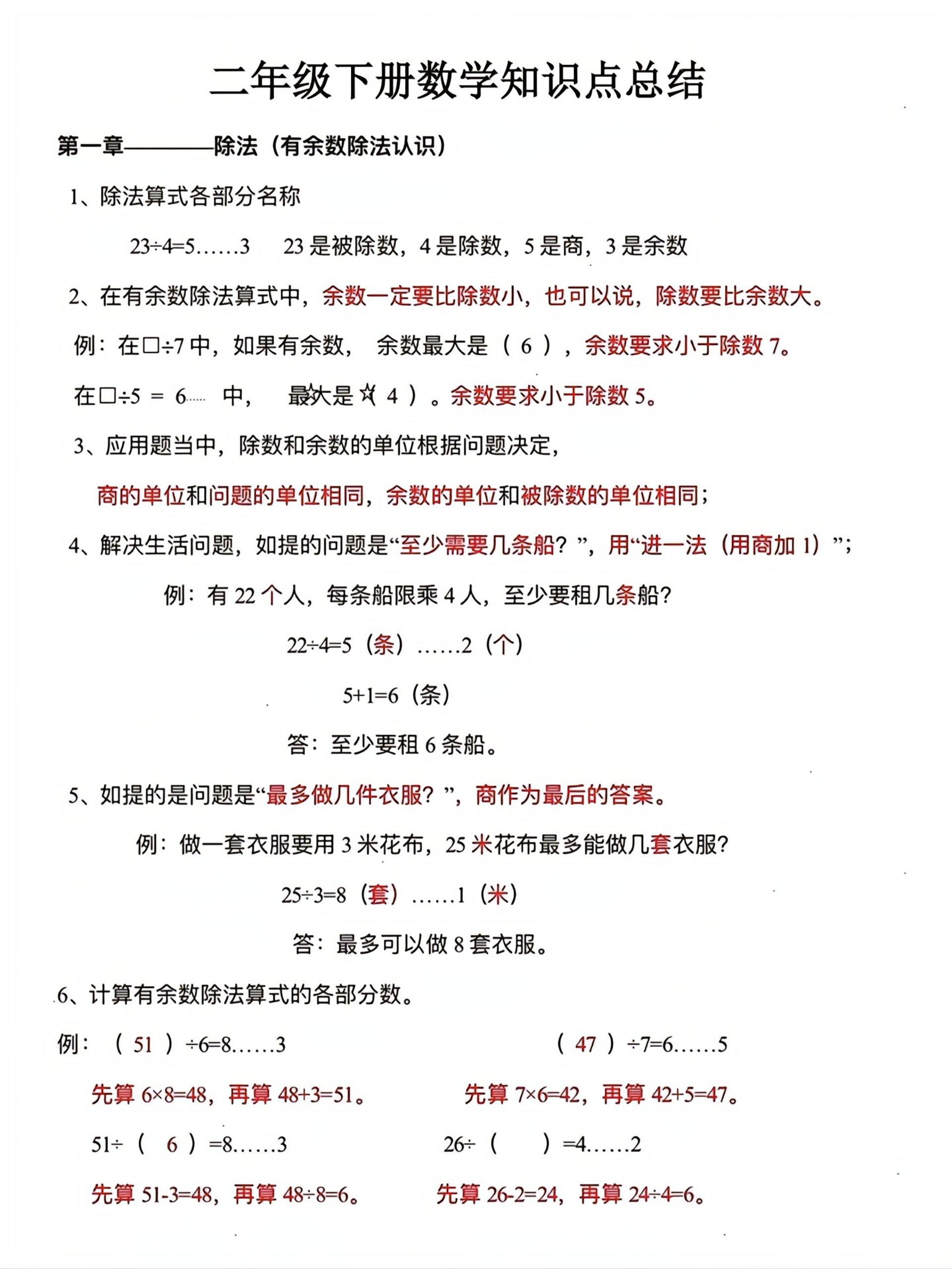 二年级下数学单元知识点总结金榜学科-专注整理分享幼、小、初、高学科教资，一站式解决孩子学习资料难题，帮助孩子全方位提升成绩。金榜学科